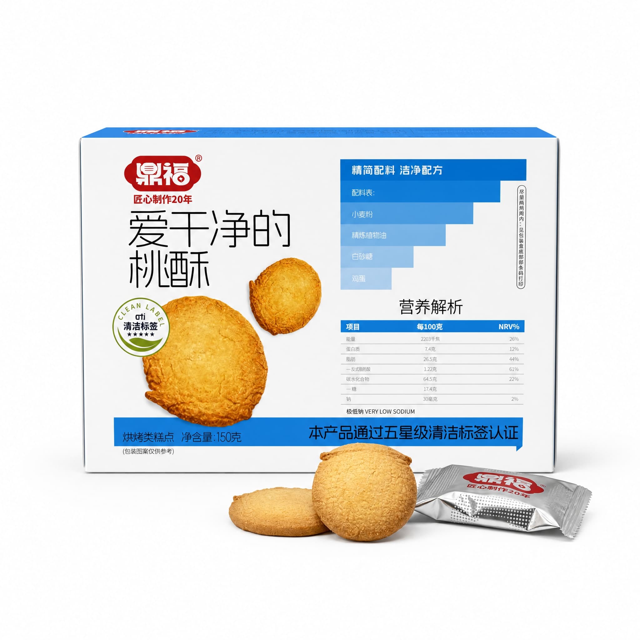Morika Food clean label walnut cookies with simplified ingredient list